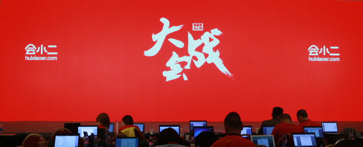会小二2017年会主题图